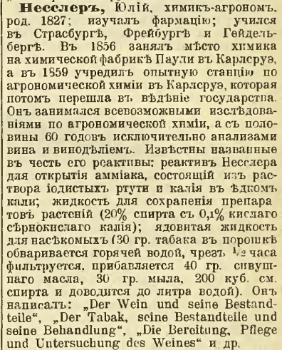 Статья из 14 т. Большой энциклопедии, 1904 г..jpg