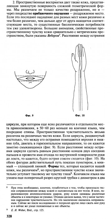 Мах Эрнст Познание и заблуждение_329.jpg