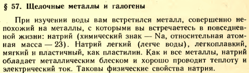 Ходаков Ю.В., Эпштейн Д.А., Глориозов П.А. Неорганическая химия. 7-8 классы.gif