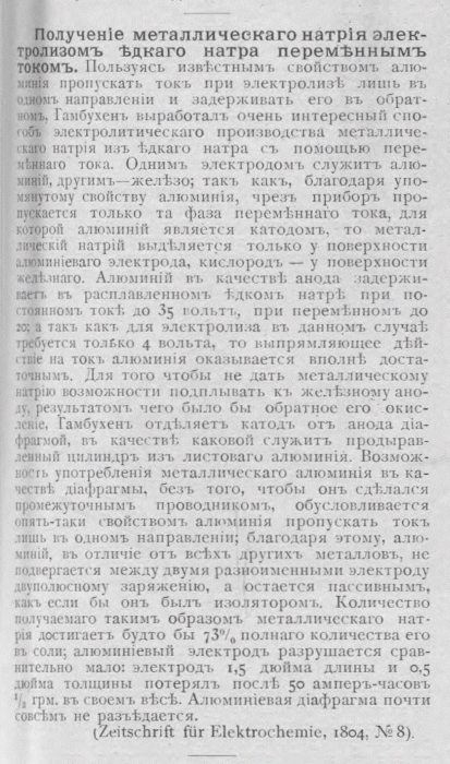 Электричество, 1904 №5.gif