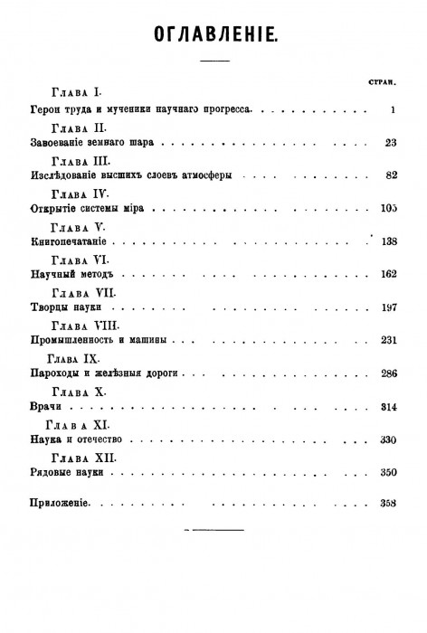 Гастон Тиссандье - Мученики науки_002.jpg