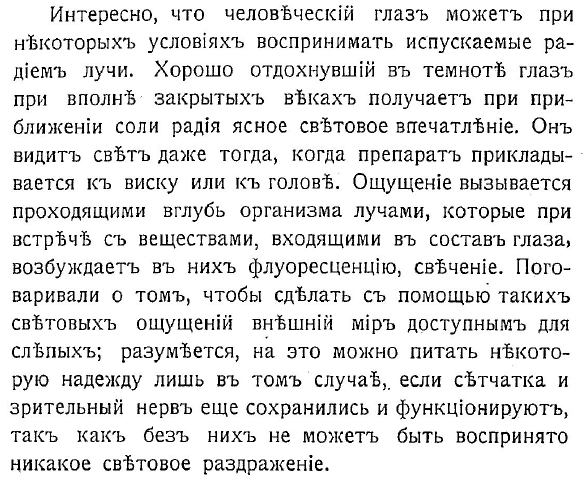 Кауфман Г. Радий и явления радиоактивности (1911) .jpg