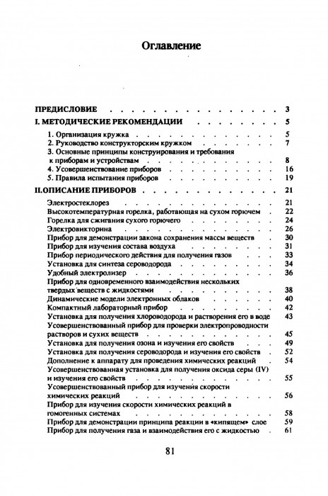 Вагнер И.И. Изготовление приборов в химическом кружке. Пособие для учителей._083.jpg
