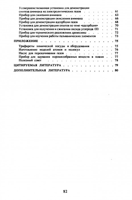 Вагнер И.И. Изготовление приборов в химическом кружке. Пособие для учителей._084.jpg