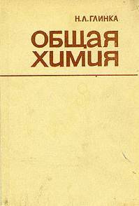 Himiya-Glinka.JPG