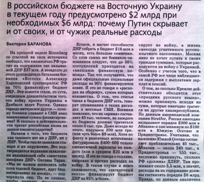 Во_сколько_России_обходятся_донбасские_сепары-1.jpg