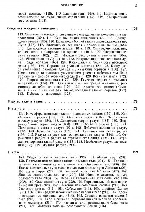 Миннарт Свет и цвет в природе_009.jpg