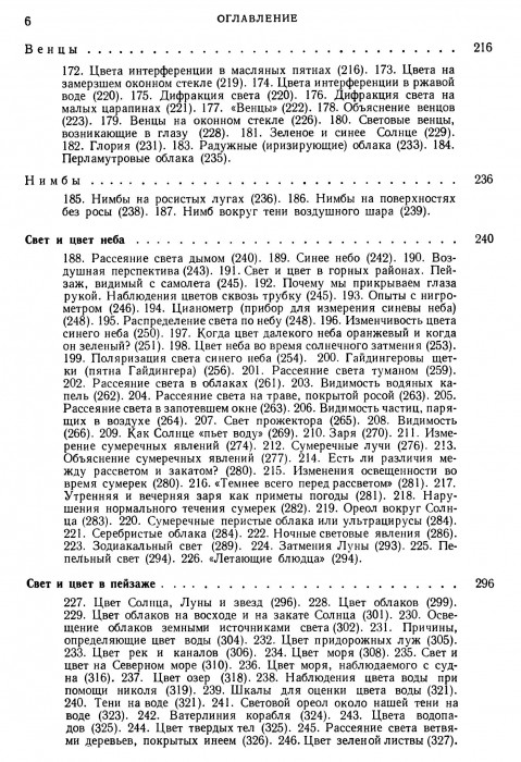 Миннарт Свет и цвет в природе_010.jpg