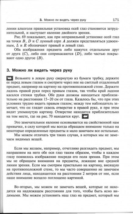 Парадоксы природы (Гампсон_В, Шеффер_К) (2010)_086.jpg