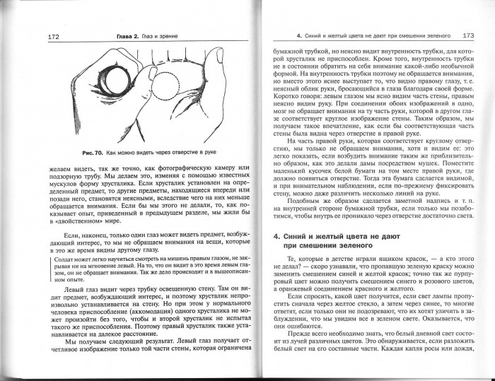 Парадоксы природы (Гампсон_В, Шеффер_К) (2010)_087.jpg