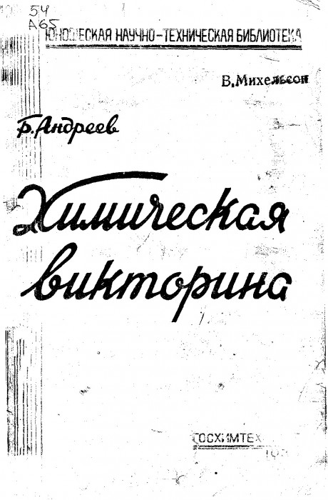 Pages from andreev_b_khimicheskaya_viktorina.jpg