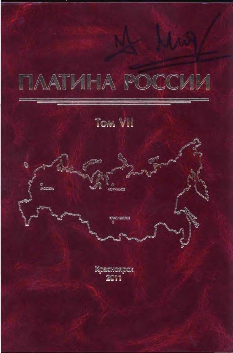 Платина России(11)сборник.jpg