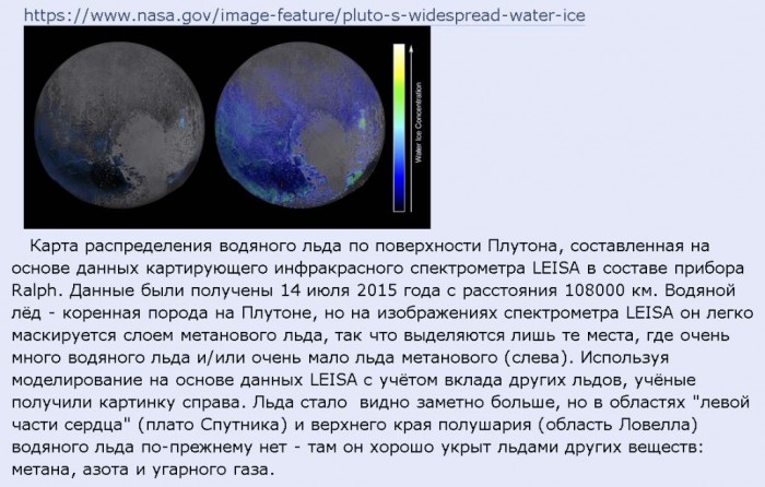 Плутон_(карта_водяного_льда).jpg