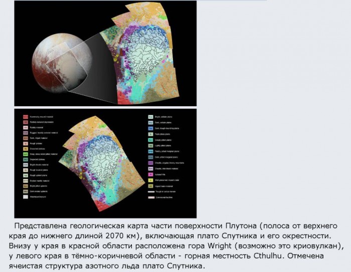 Плутон_(геологическая_карта).jpg