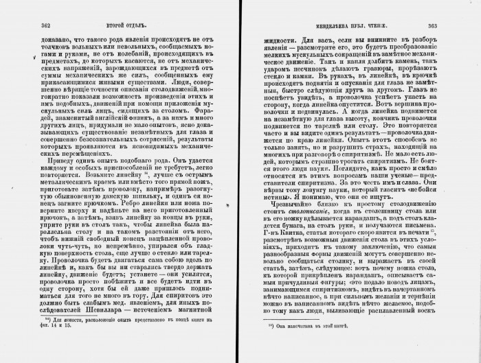 Менделеев Материалы для суждения о спиритизме_188.jpg