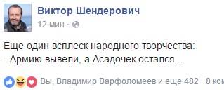 Армию_вывели,_а_Асадочек_остался.jpg