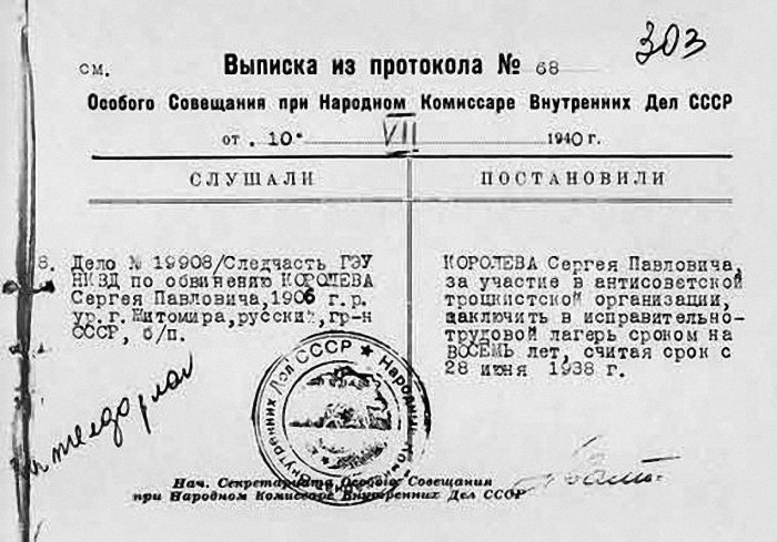 1940.07.10_Дело_№19908_(срок_С.П.Королёву).jpg