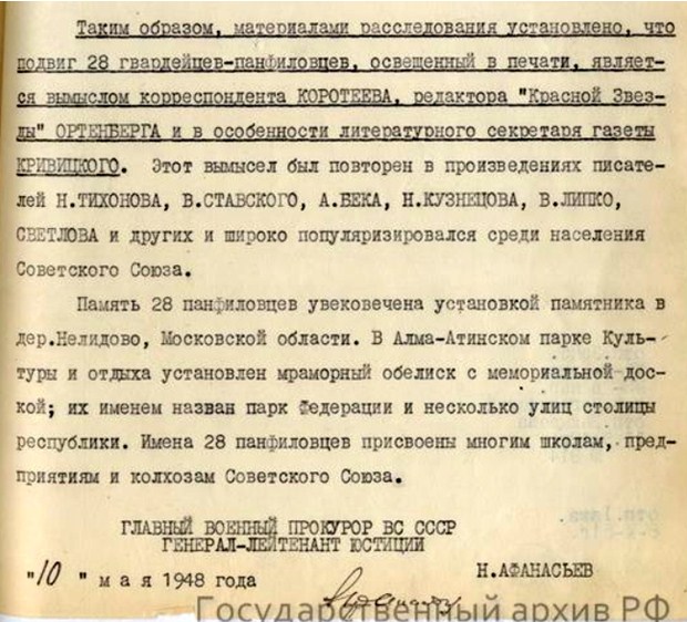 28_панфиловцев_(док).jpg