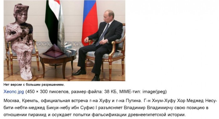 Kheops-Putin.jpg