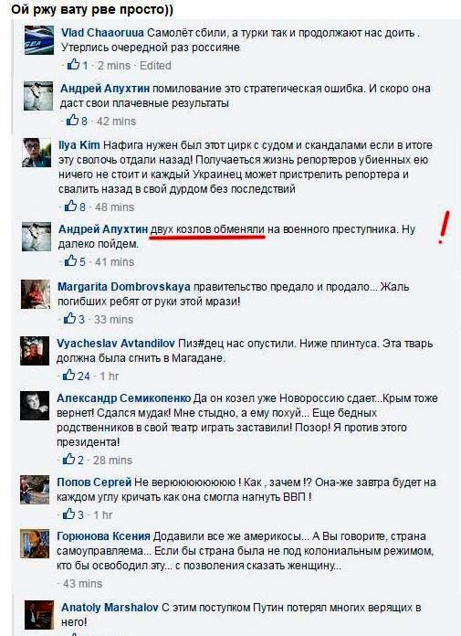 2016.05.26_освобождение_Нади_Савченко_и_разрыв_пуканов.jpg
