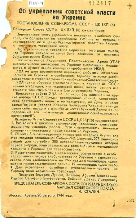 1944.08.20_Об-укреплении-советской-власти-на-Украине_(приказ_Сталина).jpg