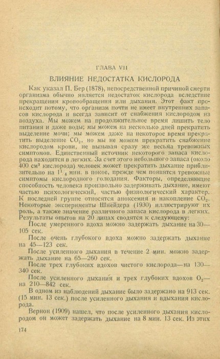 Холден Дж.С., Пристли Дж.Г. Дыхание. 1937.180.jpg