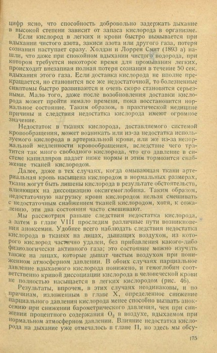 Холден Дж.С., Пристли Дж.Г. Дыхание. 1937. 181.jpg