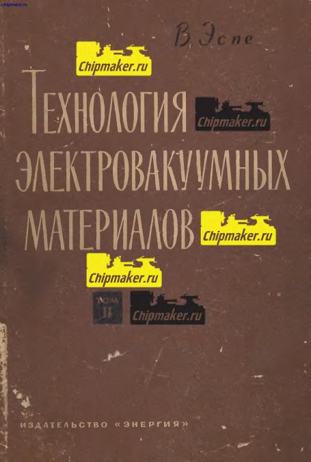 Т.2.Силикатные материалы(68)Эспе В.jpg