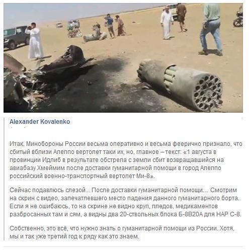 2016.08.01_в_Сирии_сбит_российский_МИ-8.jpg