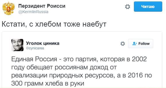 политика-Единая-россия-твиттер-3428510.jpeg