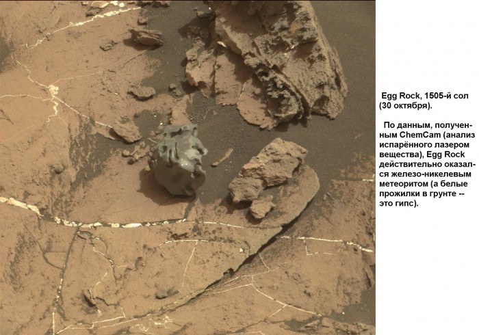 2016.10.30_Egg_Rock_(Curiosity-mission)JPG.JPG