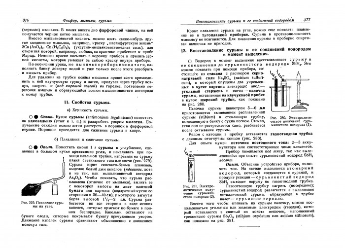 Верховский Tehnika_i_metodika_himicheskogo_eksperimenta_v_shkole._T.2.(1949)_186.jpg