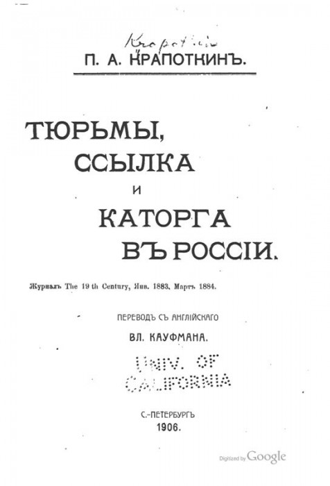 Pages from Тюрьмы,_ссылки_и_каторга_в_России_(1906).jpg