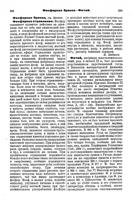 Энциклопедический словарь Гранат т.44_203.jpg