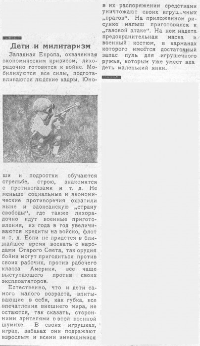 Дети и милитаризм (Вестник знания 1931 №2).jpg