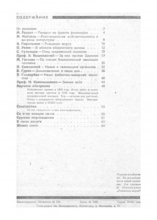 Вестник знания 1931 №1_005.jpg