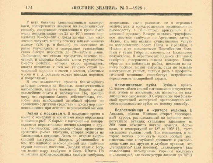 vestnik_znaniya_1928_03_047.jpg