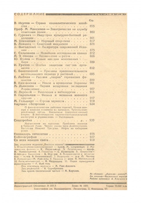 Вестник знания 1931 № 17-18_005.jpg