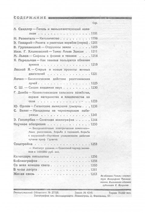 Вестник знания 1931 № 23-24_005.jpg