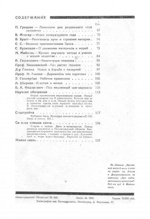 Вестник знания 1931 №2_005.jpg