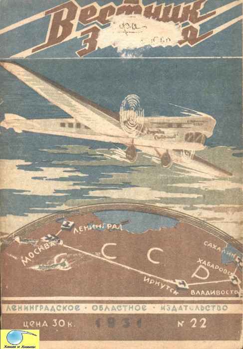 Вестник знания 1931 №22_001.jpg
