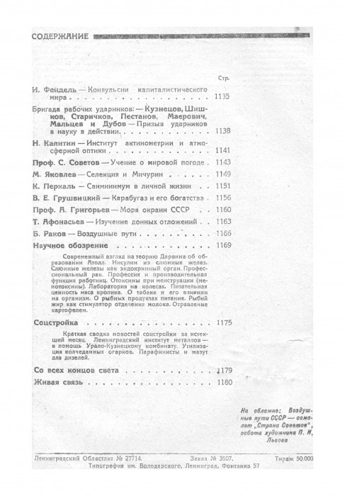 Вестник знания 1931 №22_004.jpg