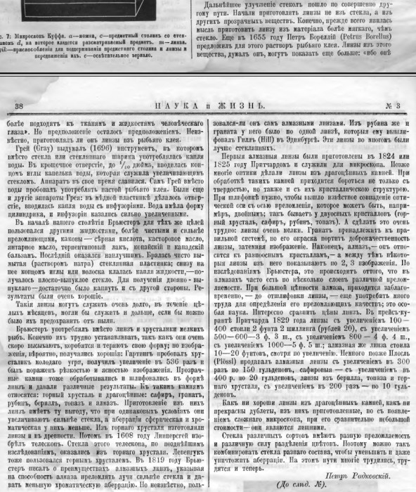 Наука и жизнь 1893.jpg