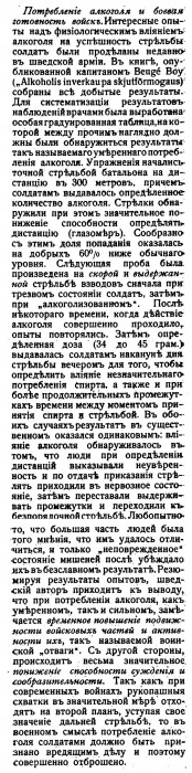 Потребление алкоголя и боевая готовность войск (Наука и Жизнь 1904 № 09-12).jpg