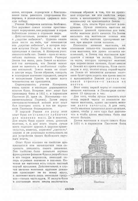 Вестник знания №12 1931_021.jpg