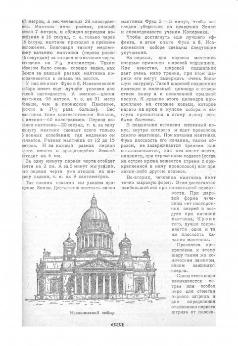 Вестник знания №12 1931_022.jpg