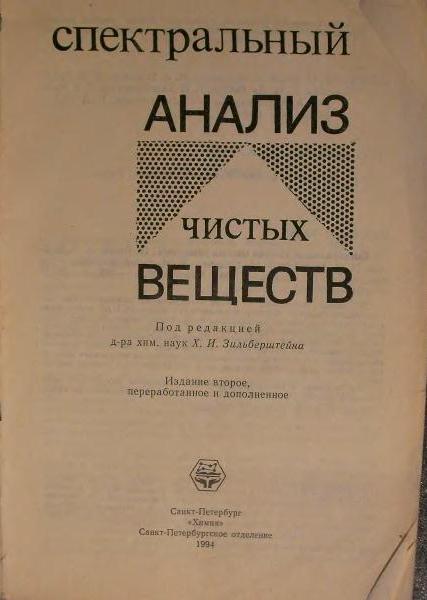 Спектральный анализ чистых веществ_002.jpg