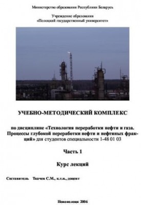 Технология переработки нефти.jpg