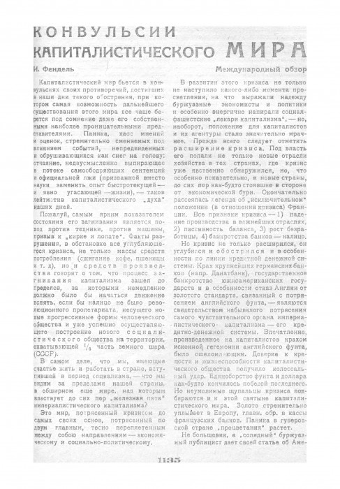 Вестник знания 1931 №22_006.jpg