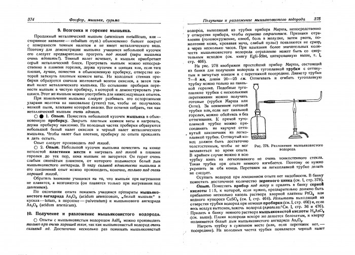 Tehnika_i_metodika_himicheskogo_eksperimenta_v_shkole._T.2.(1949).[djv].jpg